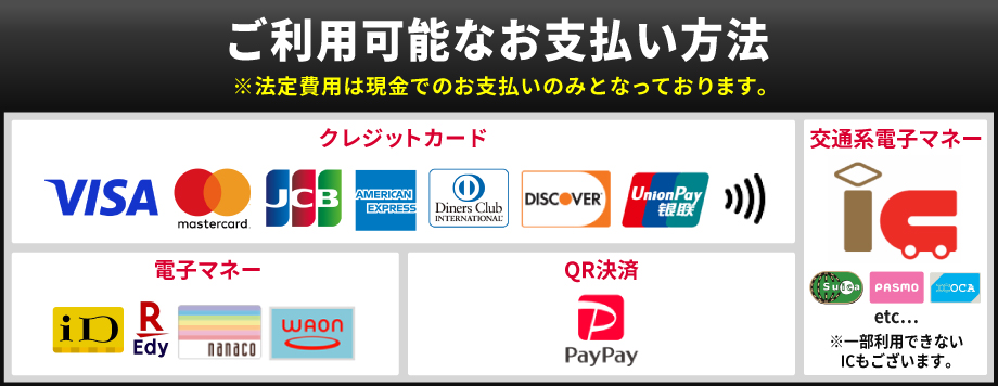 支払い方法